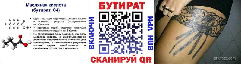 KRAKEN ссылки  купить наркотики цена  Инза  Бутират 1.4BDO 